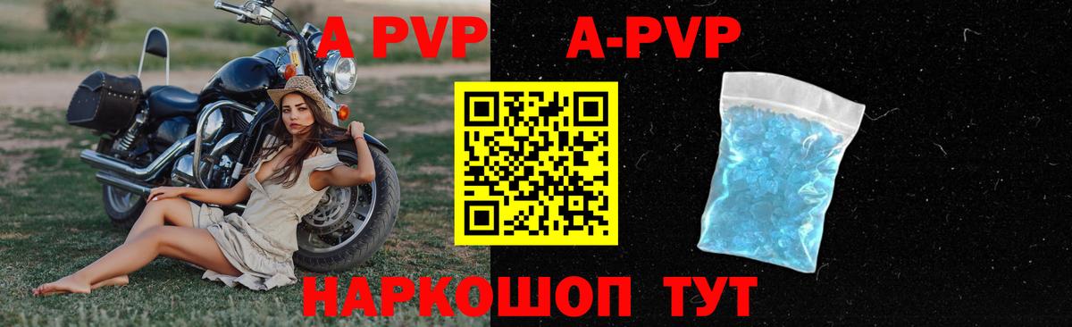 Россошь  Alpha-PVP Crystall  Alpha-PVP крисы CK  A PVP VHQ  Вход с VPN 