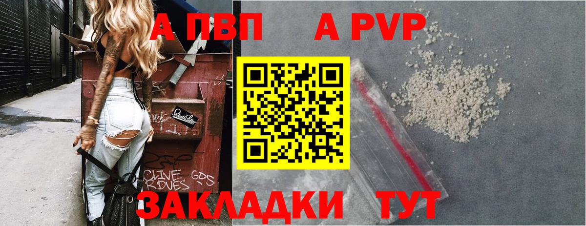 A PVP Crystall Россошь
