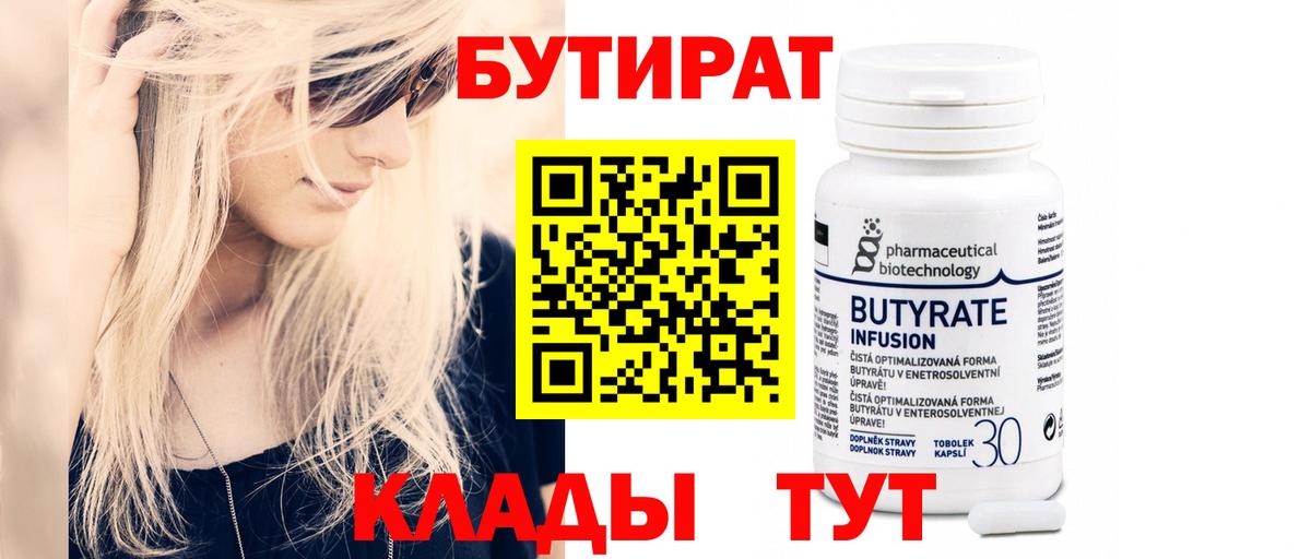 БУТИРАТ BDO  Вход с VPN  Россошь 