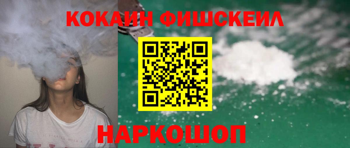 магазин    Cocaine  Кокаин FishScale  Вход с VPN  Кокаин 98%  Россошь 
