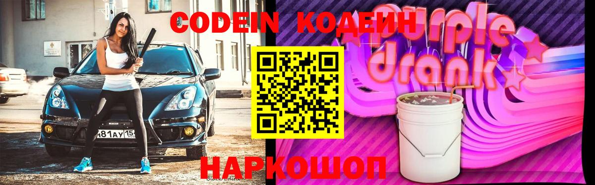 Кодеиновый сироп Lean напиток Lean (лин)  Вход с VPN  Кодеин напиток Lean (лин)  Россошь 