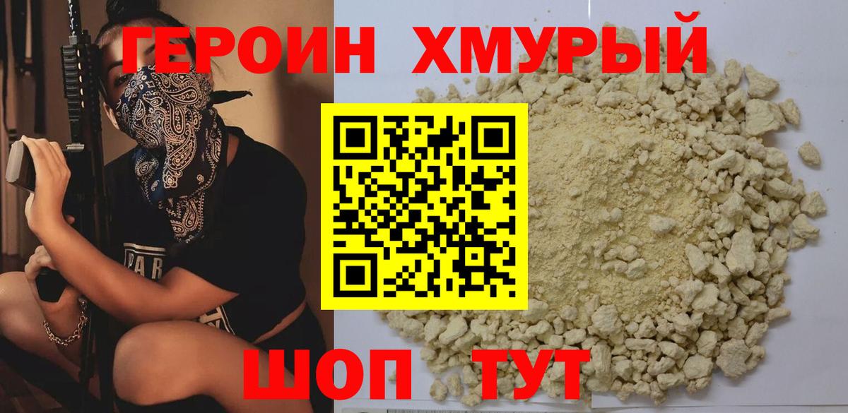 Героин белый  Вход с VPN  Россошь 