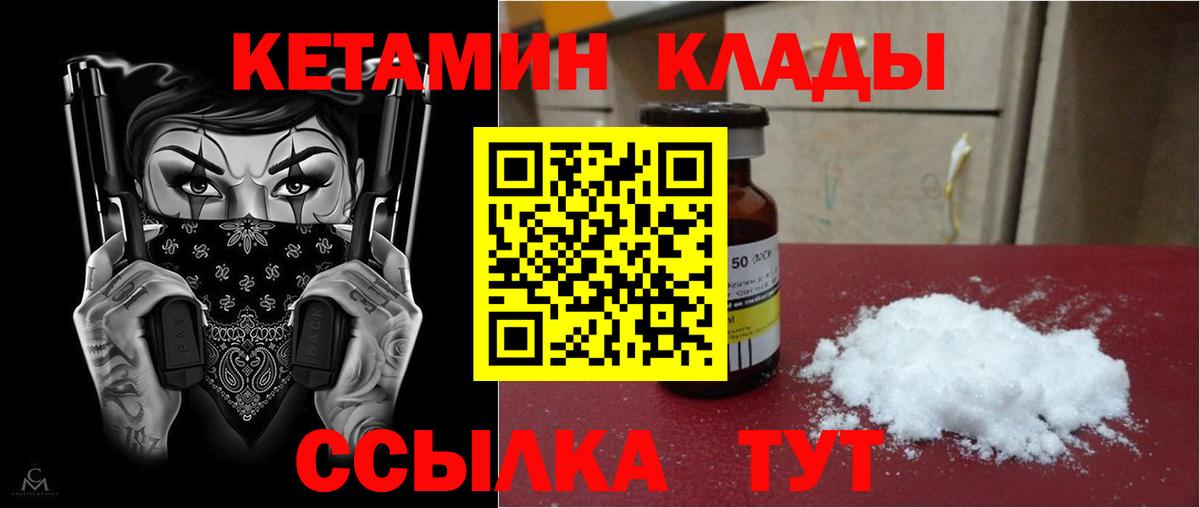 Кетамин ketamine Россошь
