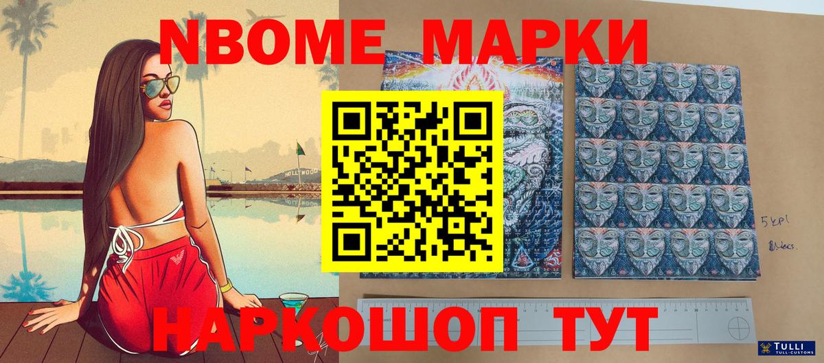 Наркотические марки  Марки N-bome 1,5мг  Вход с VPN  Россошь 