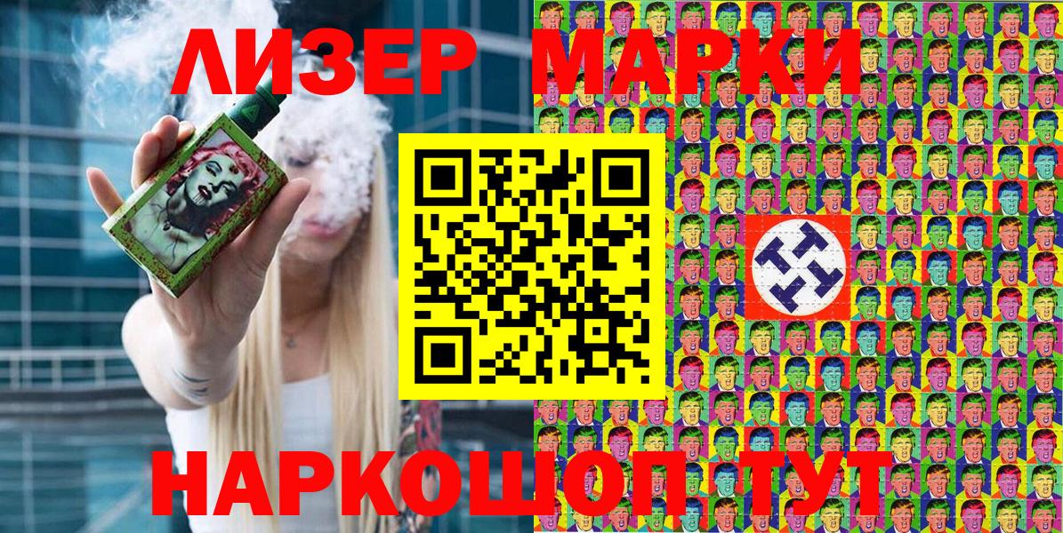 Марки 25I-NBOMe 1,8мг Россошь
