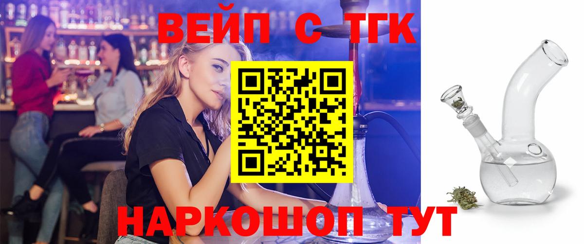 Дистиллят ТГК вейп с тгк Россошь